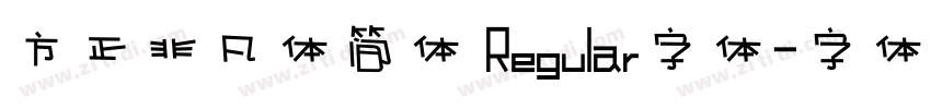 方正非凡体简体 Regular字体字体转换